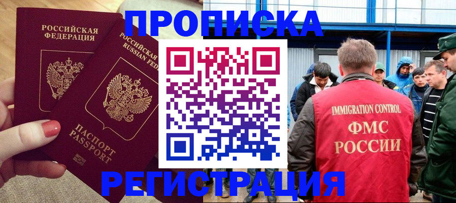 прописка для школы в Батайске