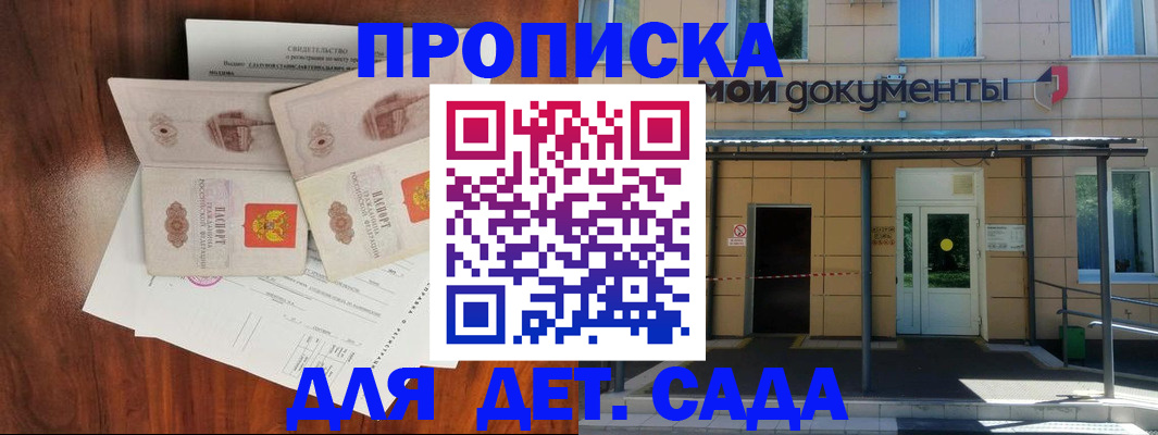 прописка для школы в Батайске