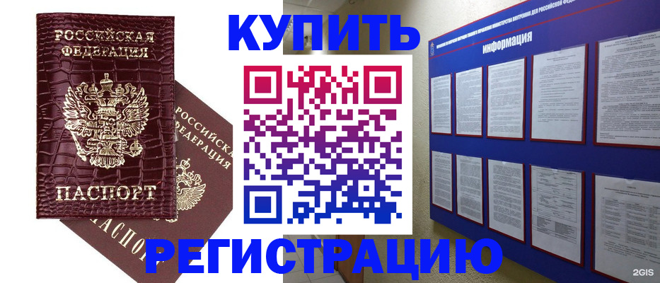 временная прописка в Батайске
