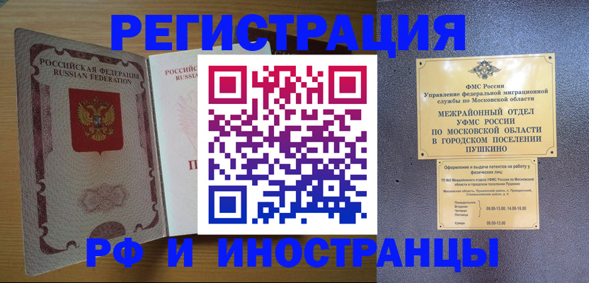 прописка иностранных граждан в Батайске