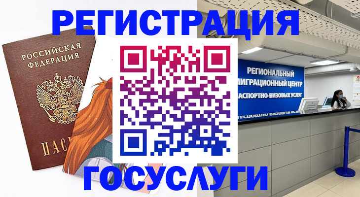 регистрация в Батайске