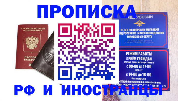 временная регистрация купить в Батайске