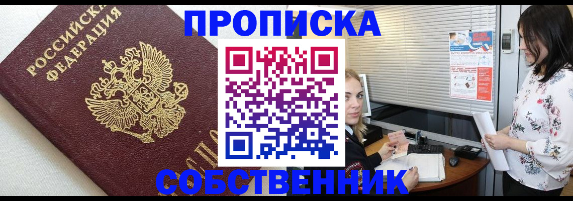 где прописаться в Батайске