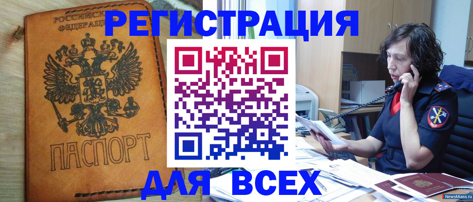 прописка для работы в Батайске